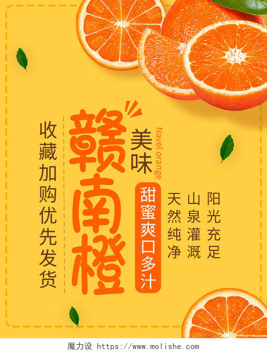 橙色简约大气赣南橙电商店铺活动海报banner生鲜水果橙子海报banner